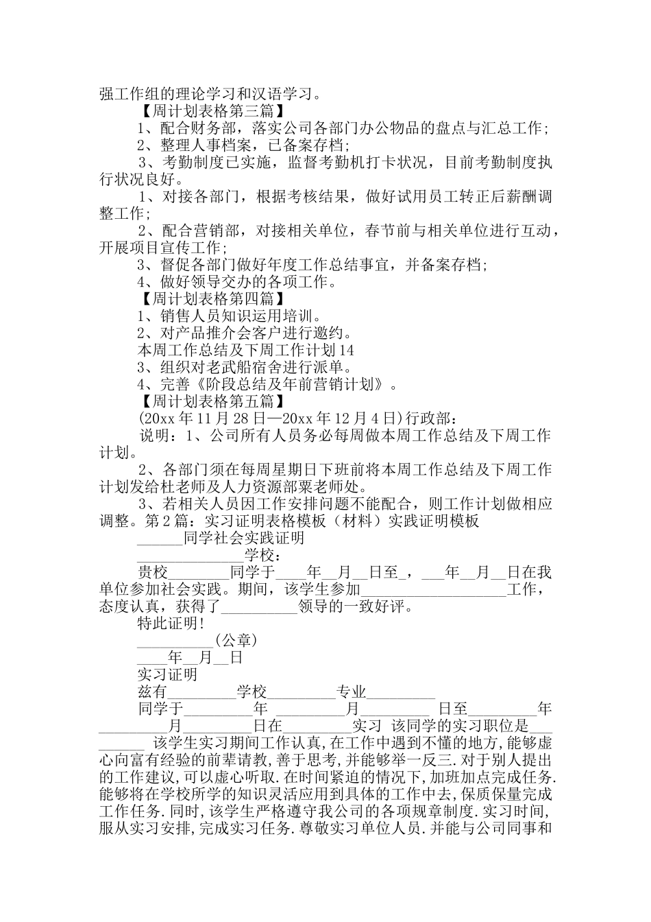 制定教案模板表格_第2页