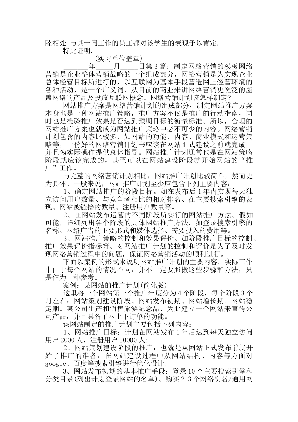 制定教案模板表格_第3页