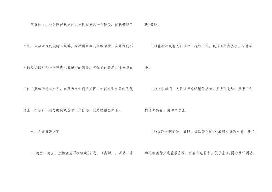 制定人事年终总结报告10篇_第2页
