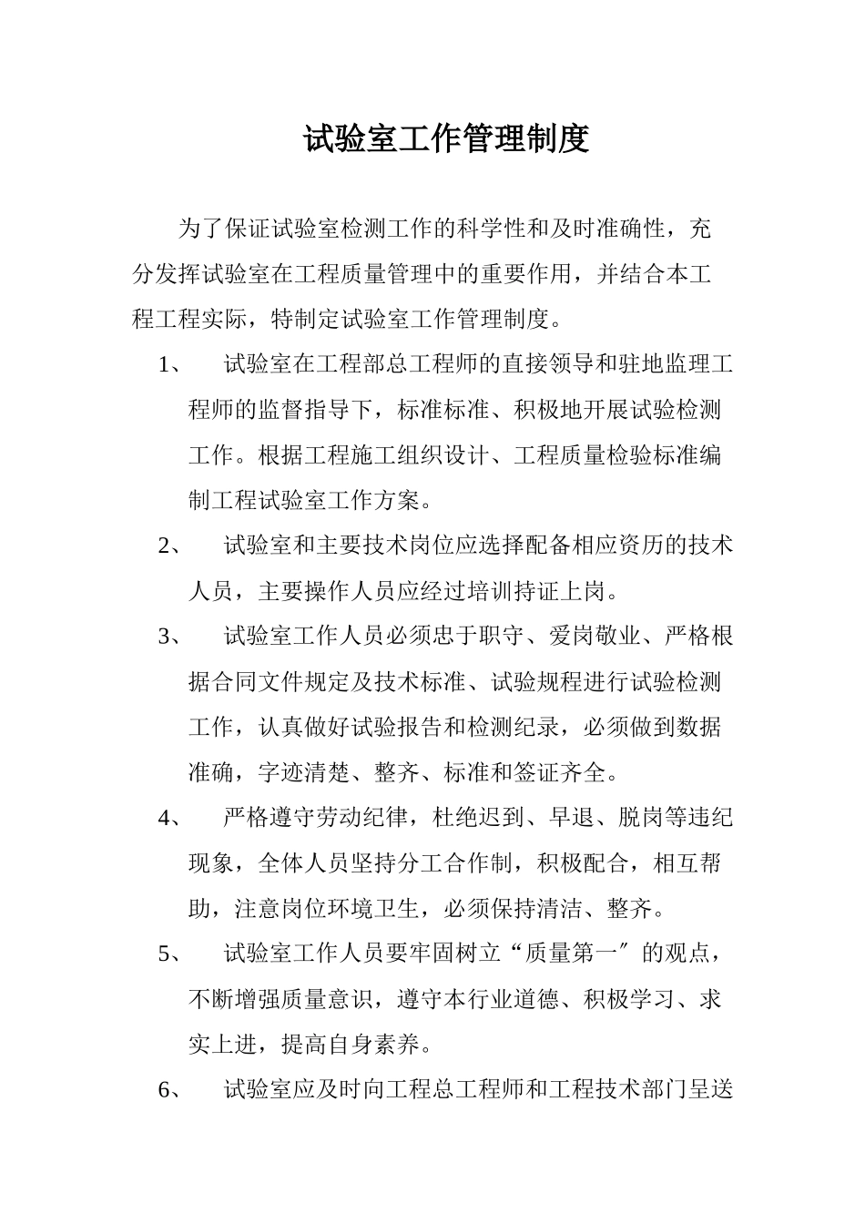 制度规章责任制操作规程_第1页