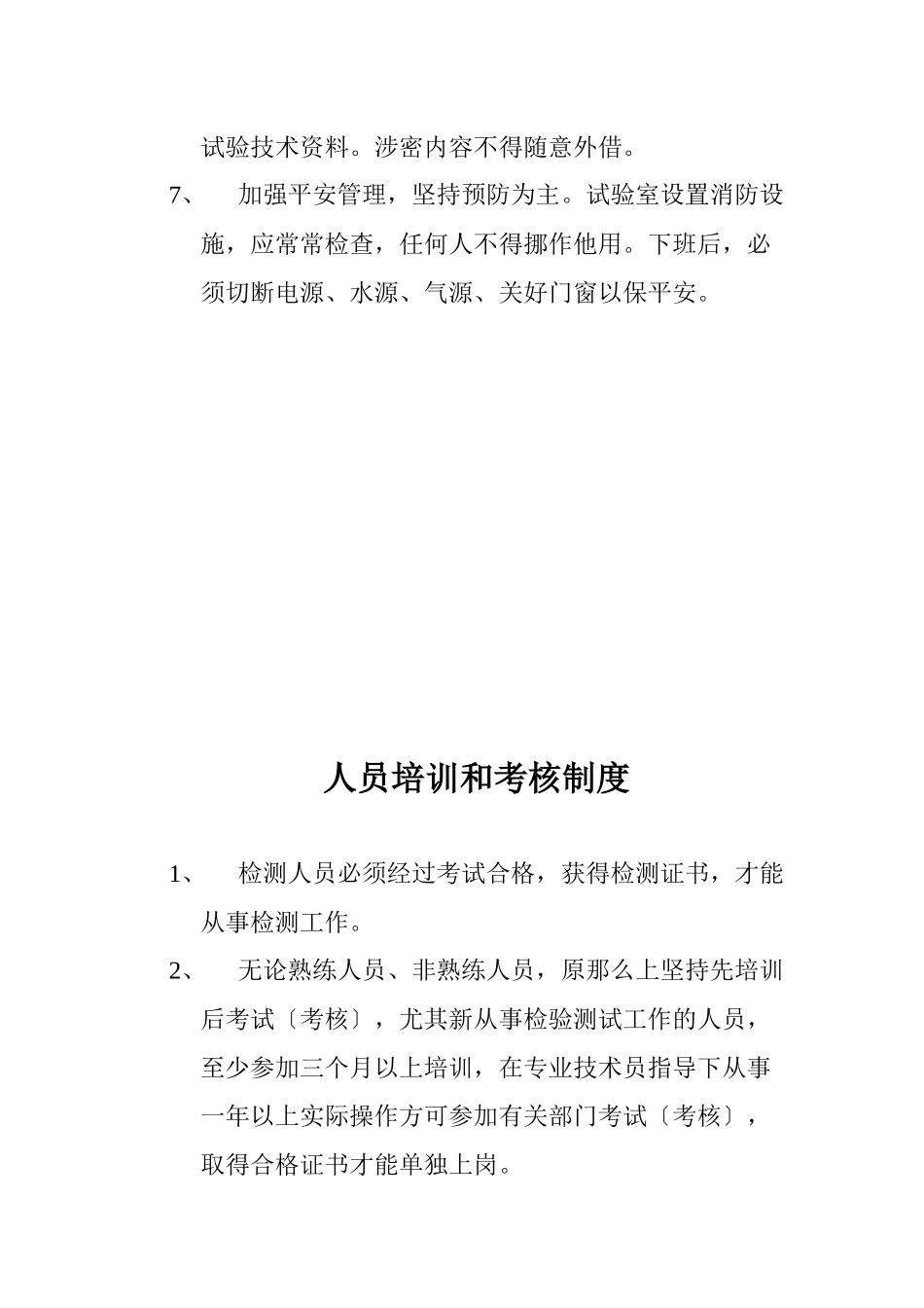 制度规章责任制操作规程_第2页