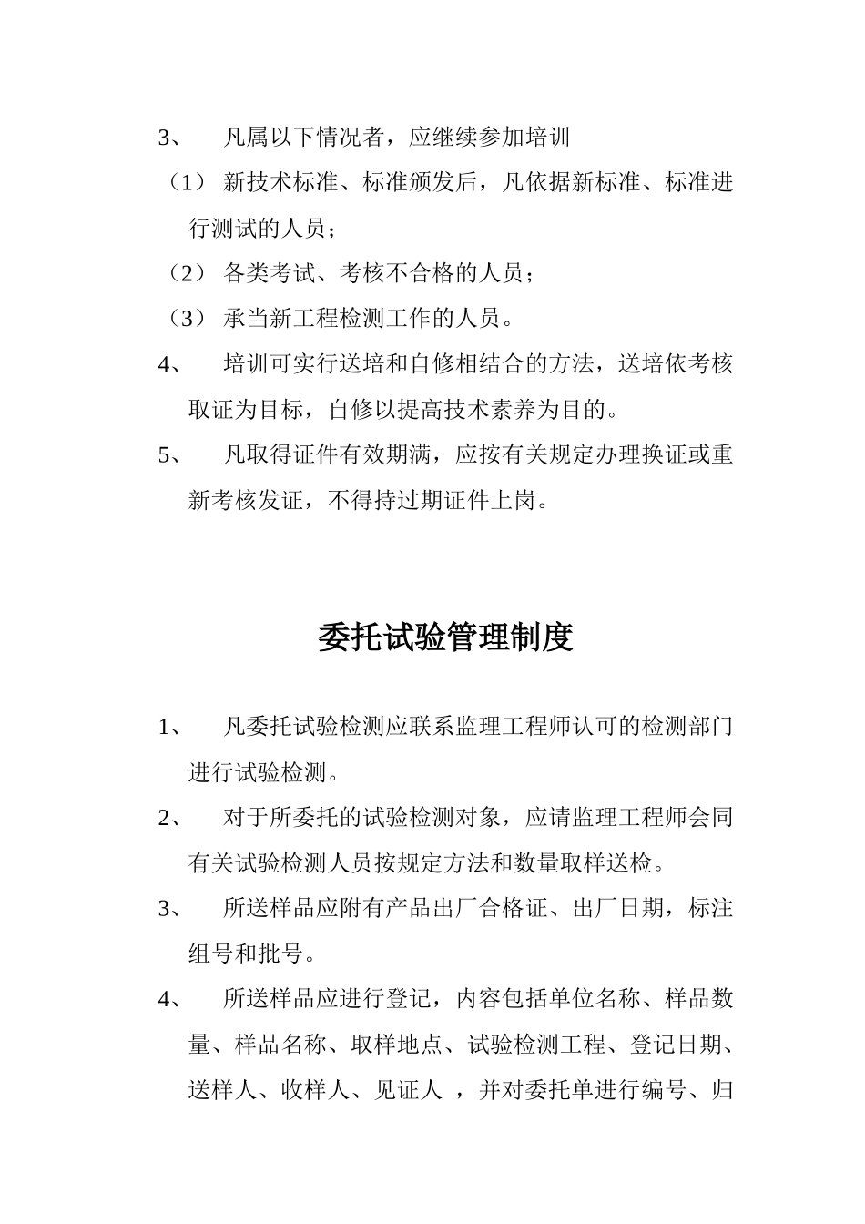 制度规章责任制操作规程_第3页