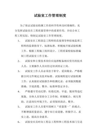 制度规章责任制操作规程