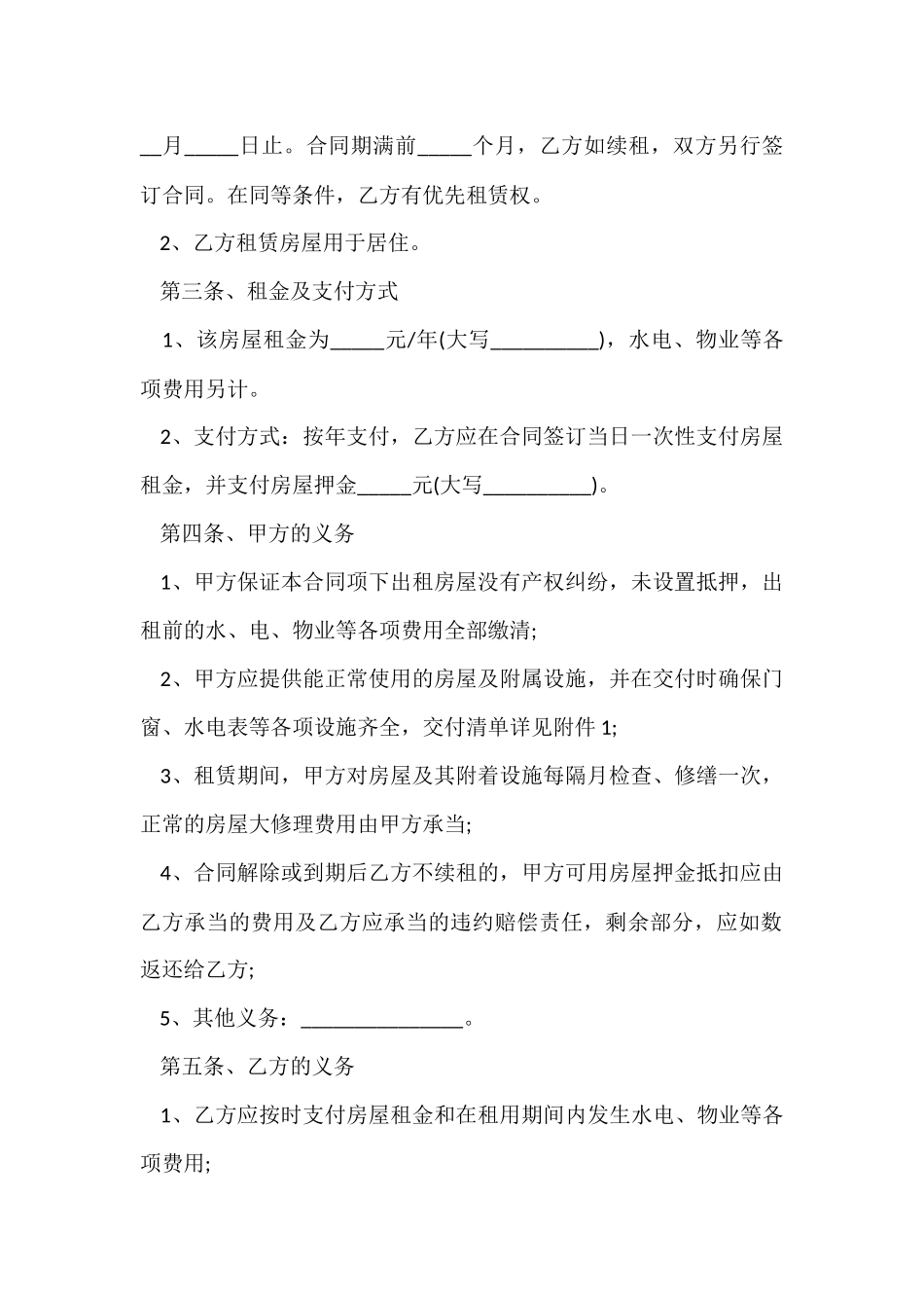 制式租房简单版合同范本_第2页