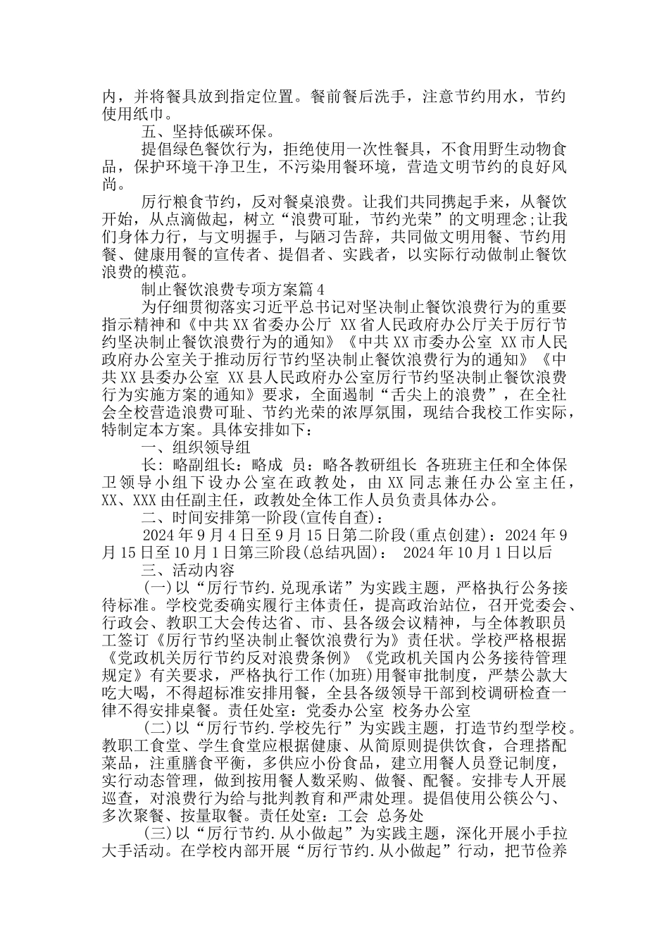 制止餐饮浪费专项方案20篇_第3页