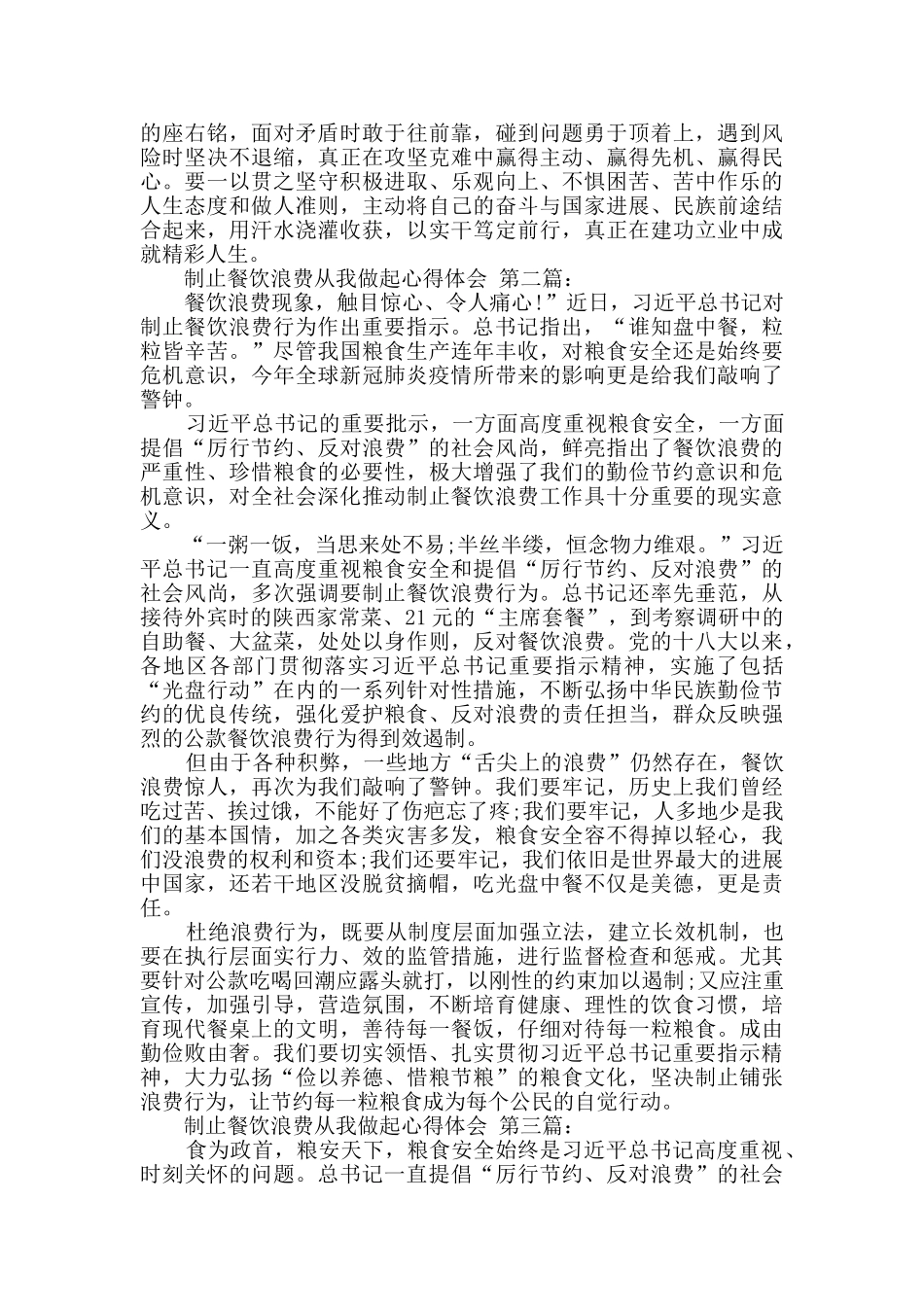 制止餐饮浪费从我做起心得体会_第2页