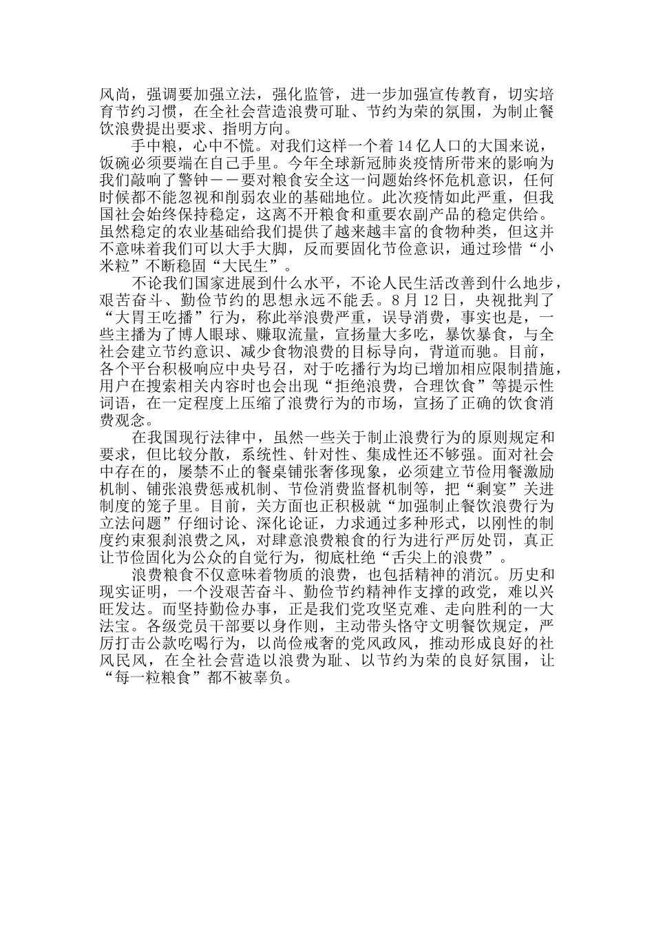 制止餐饮浪费从我做起心得体会_第3页