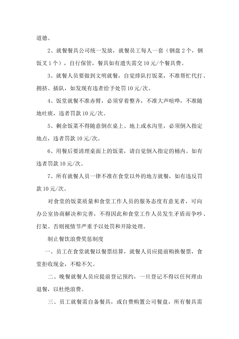 制止餐饮浪费奖惩制度_第2页