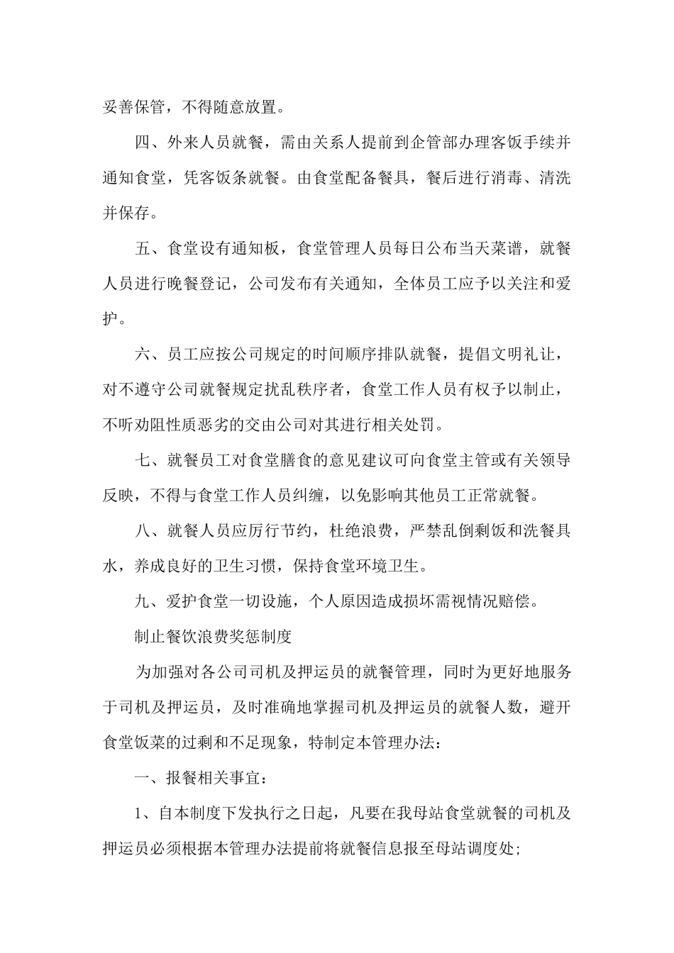 制止餐饮浪费奖惩制度_第3页