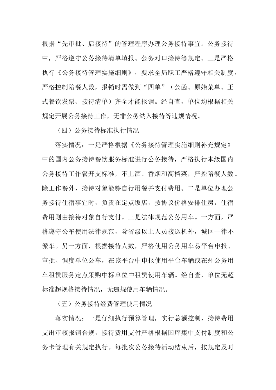 制止餐饮浪费工作总结三篇_第2页