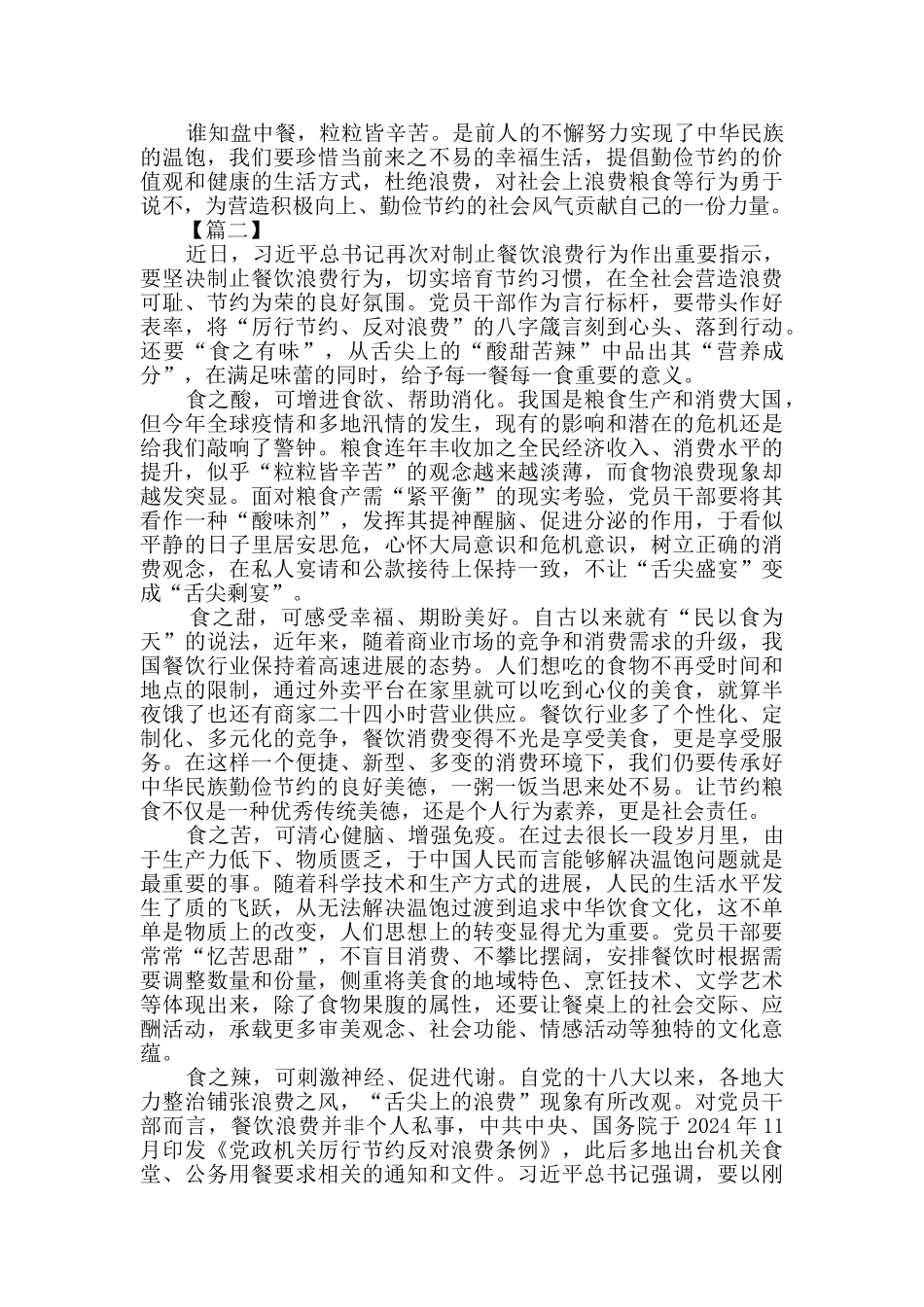 制止餐饮浪费心得体会3篇_第2页