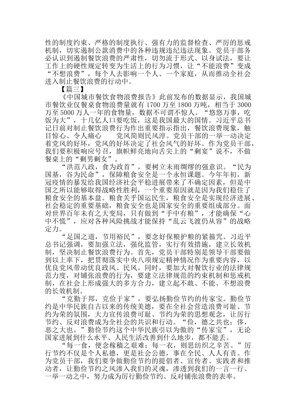 制止餐饮浪费心得体会3篇_第3页
