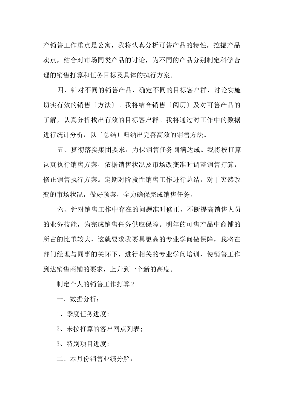 制定个人的销售工作计划_第2页
