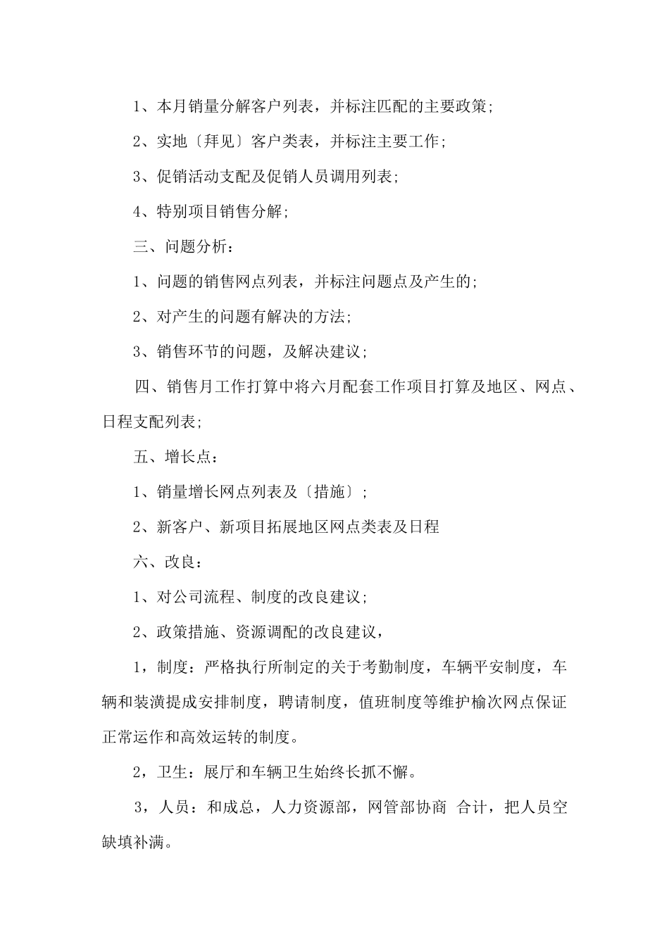 制定个人的销售工作计划_第3页