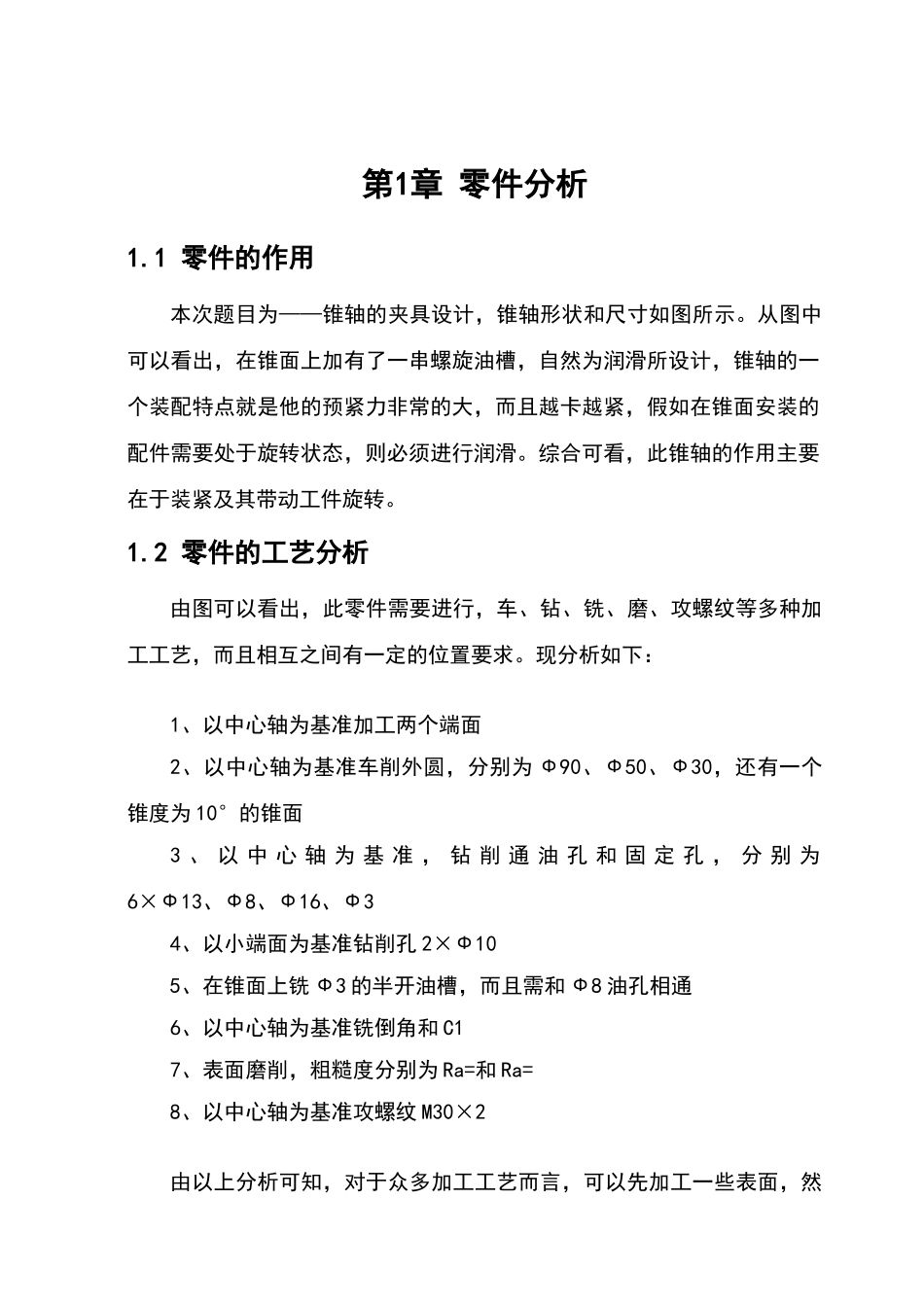 制定支架零件的加工工艺_第3页