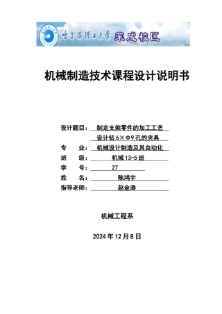 制定支架零件的加工工艺