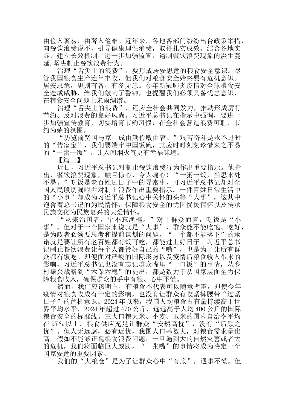 制止餐饮浪费心得3篇_第2页