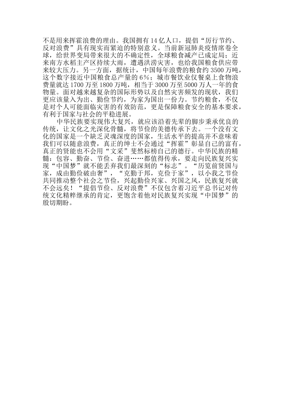 制止餐饮浪费心得3篇_第3页