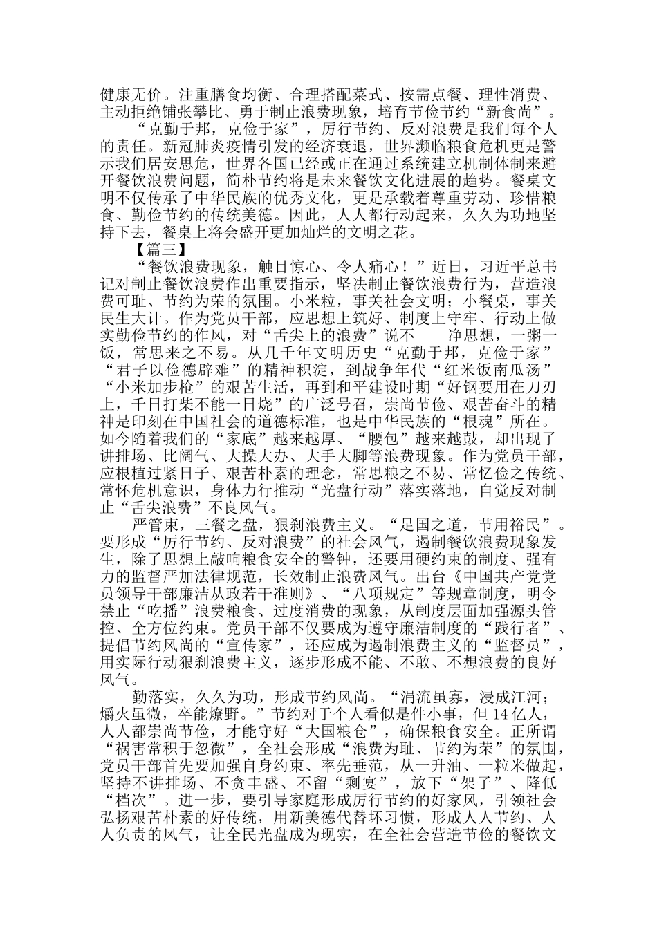 制止餐饮浪费有感3篇_第2页