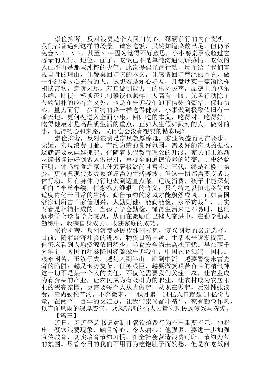 制止餐饮浪费行为倡议节约网评三篇_第2页