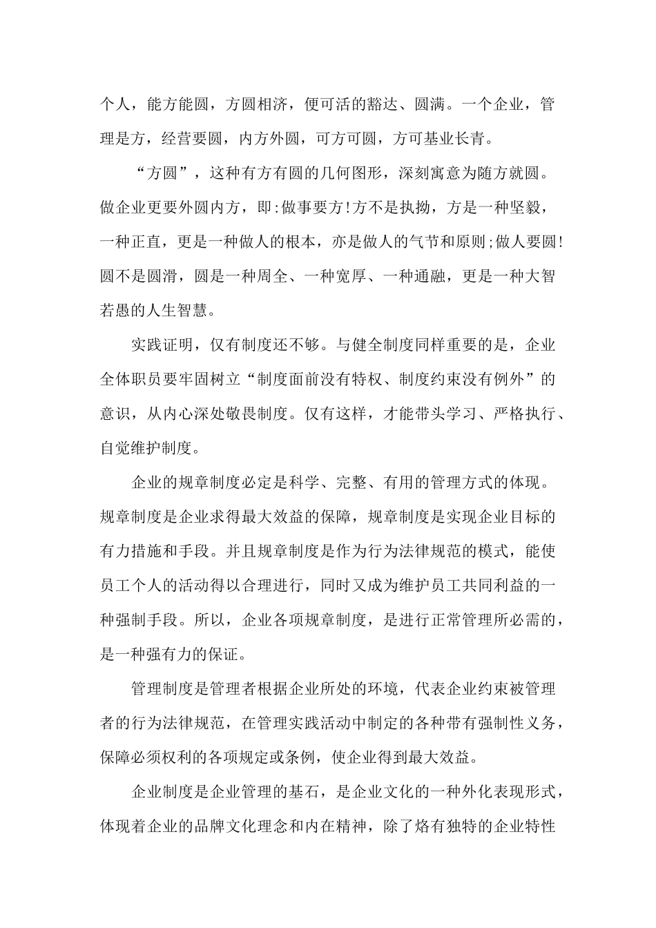 制度建设的重要性总结_第2页