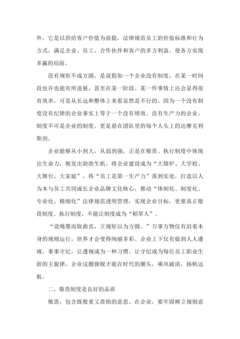 制度建设的重要性总结_第3页