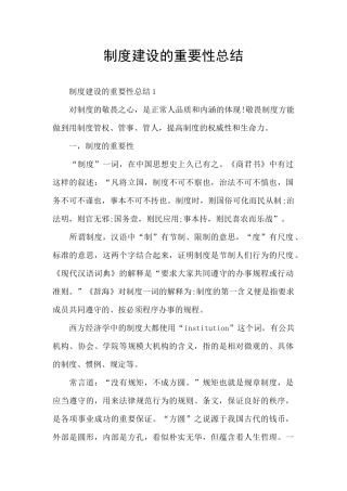 制度建设的重要性总结
