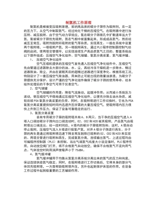 制氮机工作原理