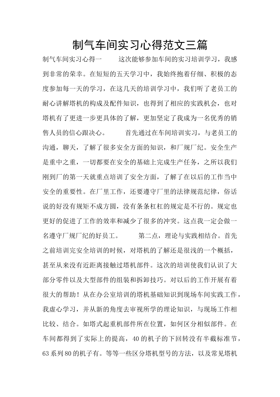 制气车间实习心得范文三篇_第1页