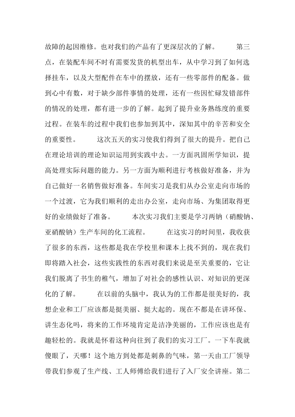 制气车间实习心得范文三篇_第2页