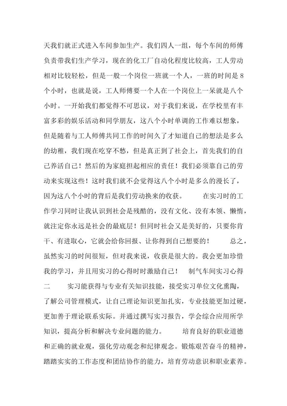 制气车间实习心得范文三篇_第3页