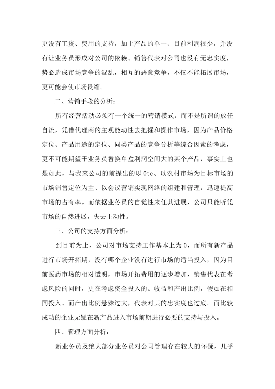 制药企业工作计划五篇_第2页