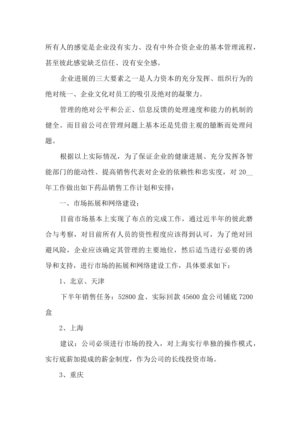 制药企业工作计划五篇_第3页