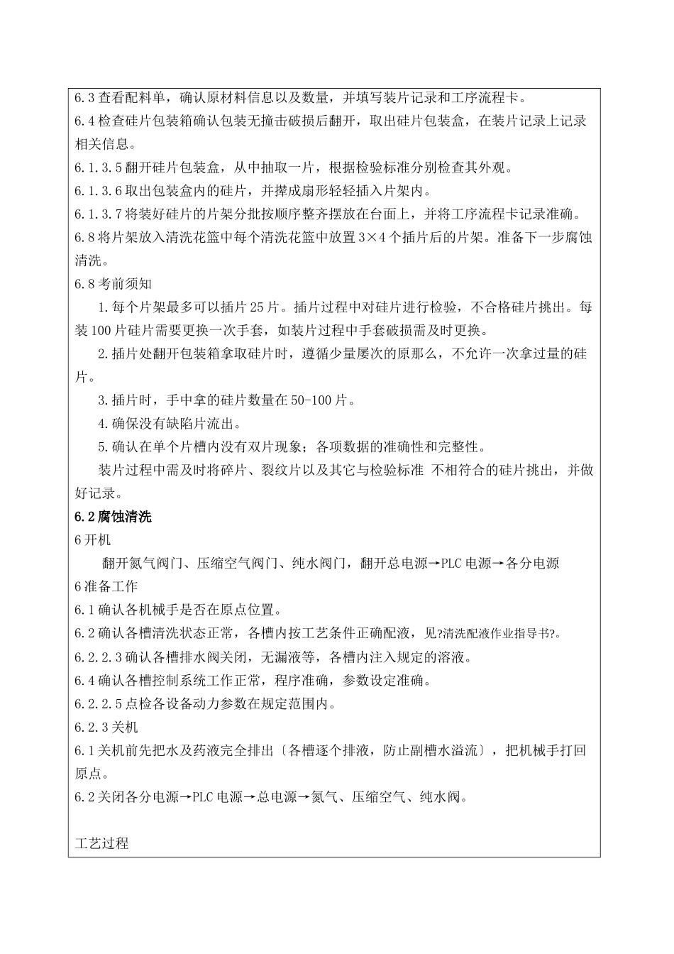 制绒清洗工艺文件_第2页