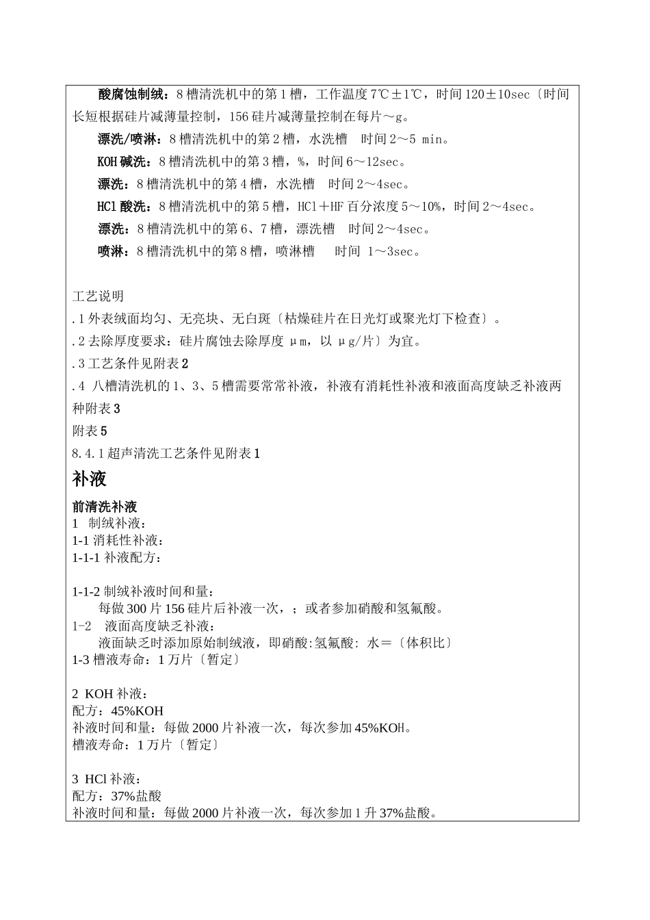 制绒清洗工艺文件_第3页