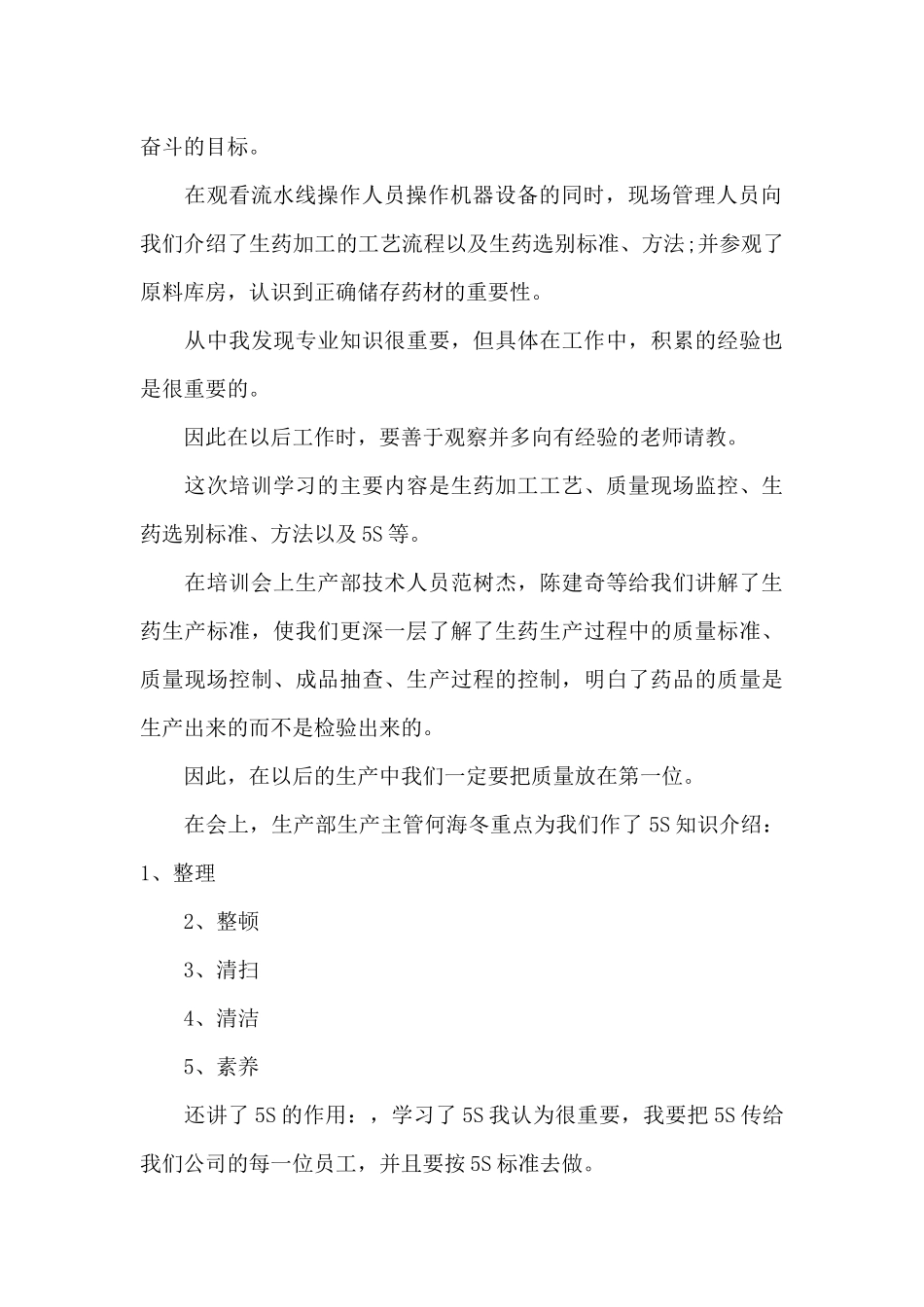 制药厂培训心得体会范文五篇_第2页
