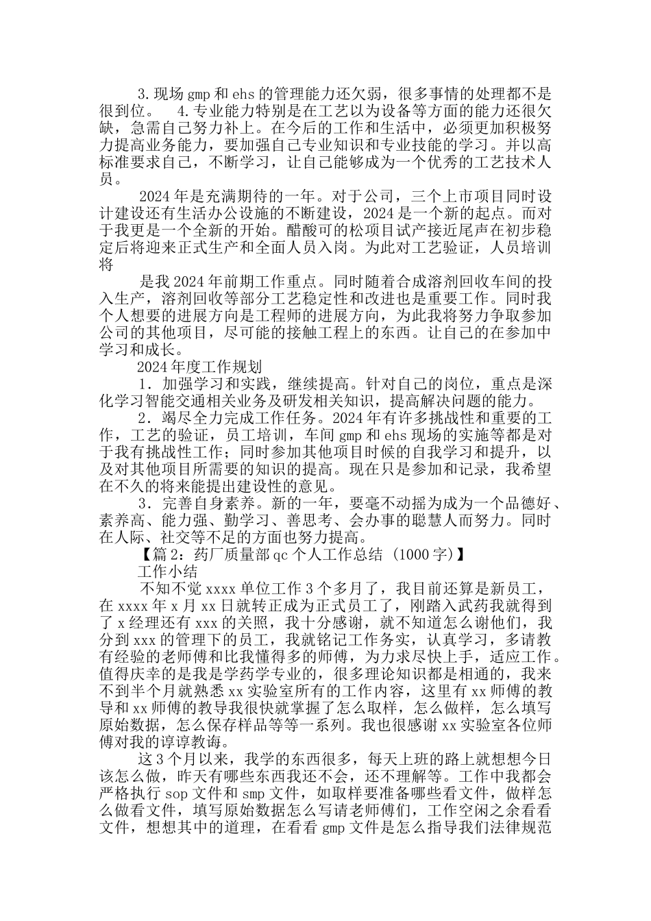 制药厂个人先进事迹_第3页