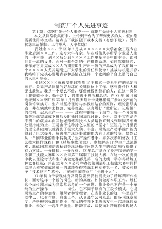 制药厂个人先进事迹
