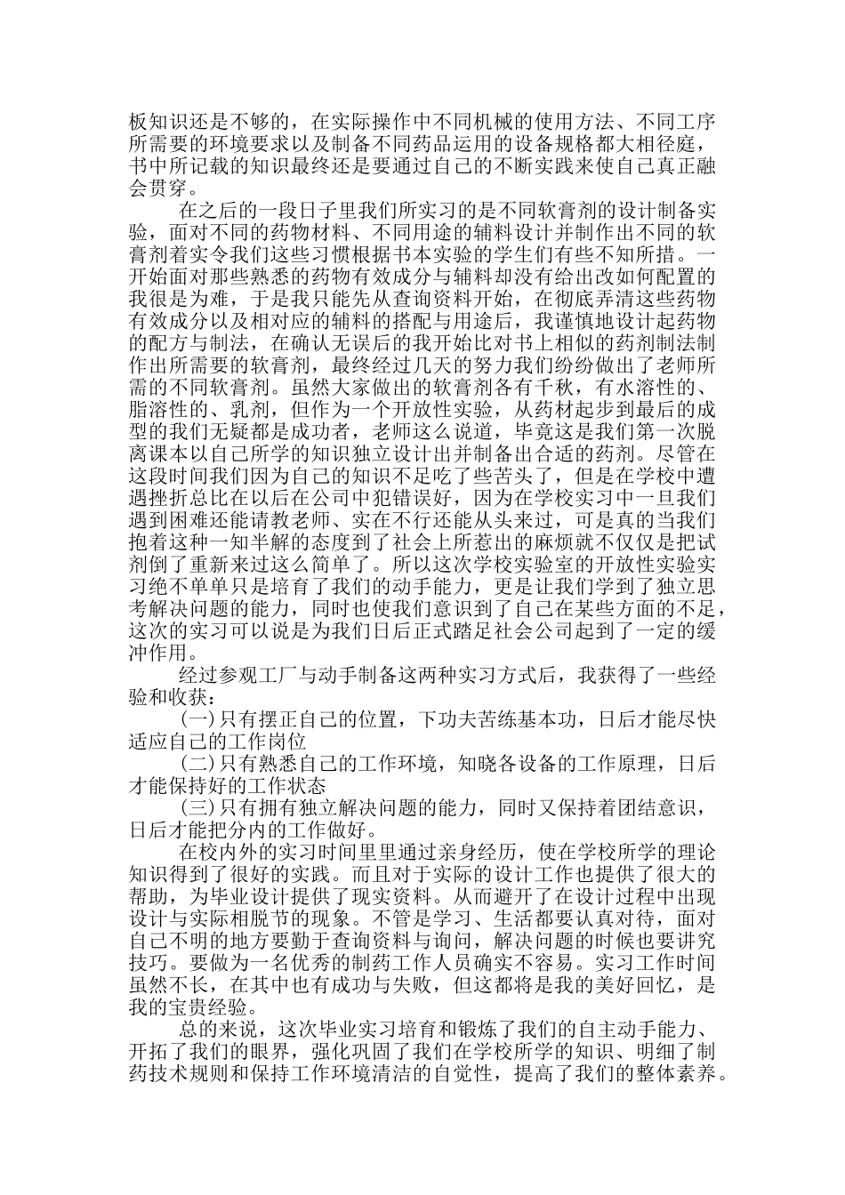 制药工程实习心得_第2页