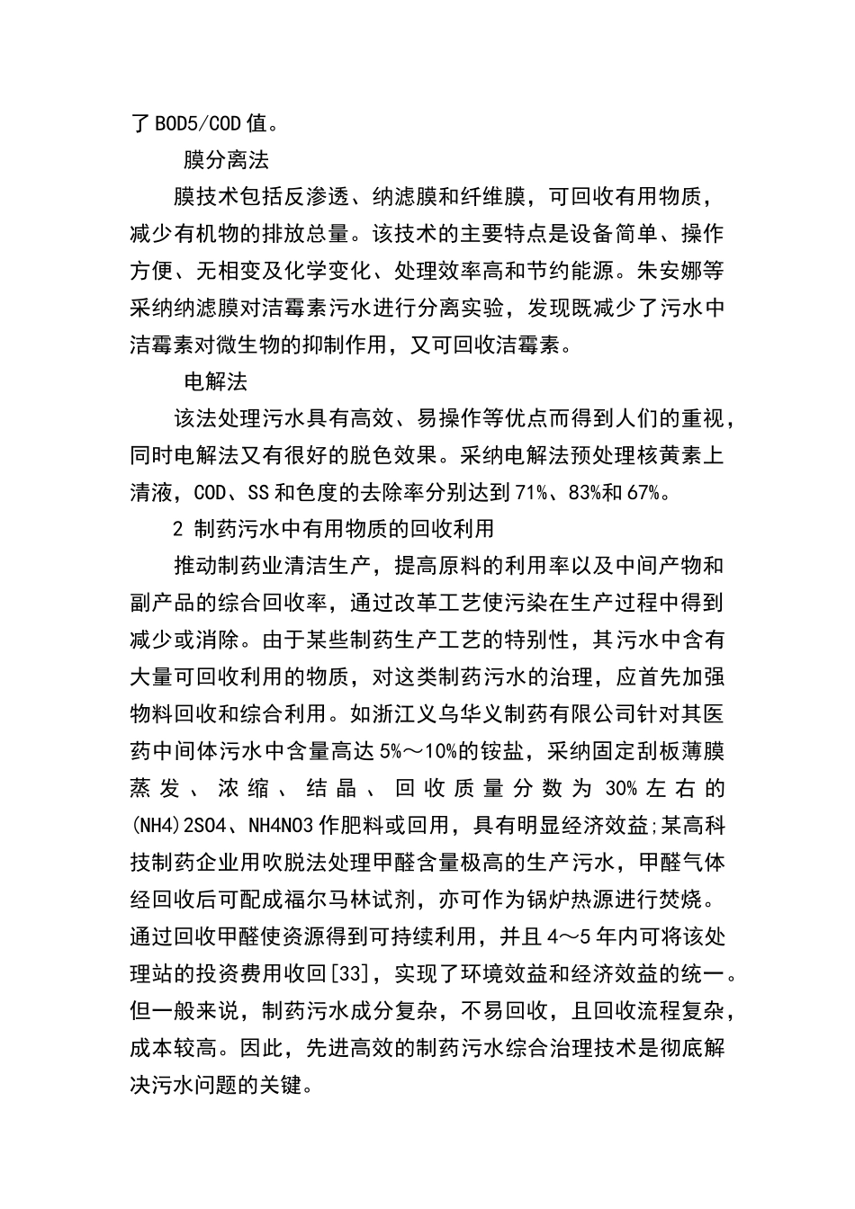 制药企业常见的几种污水处理工艺技术_第3页