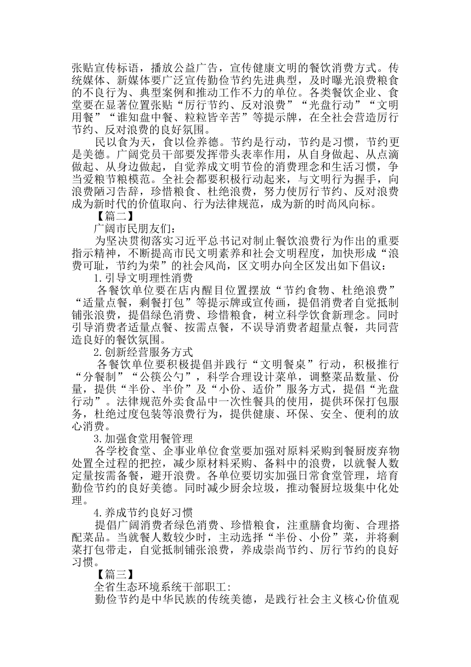 制止餐饮浪费行为的倡议书三篇_第2页