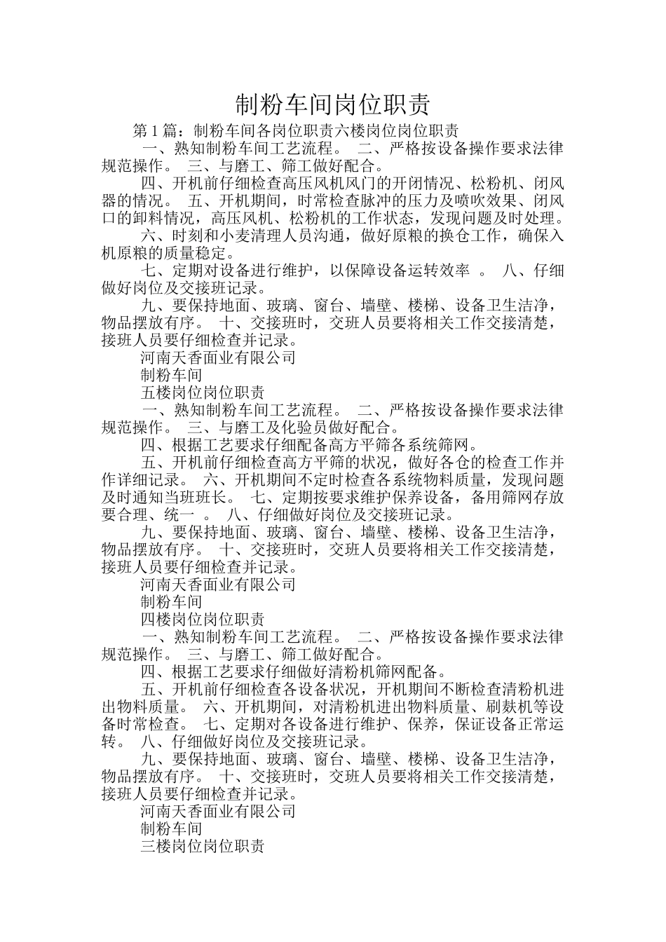 制粉车间岗位职责_第1页