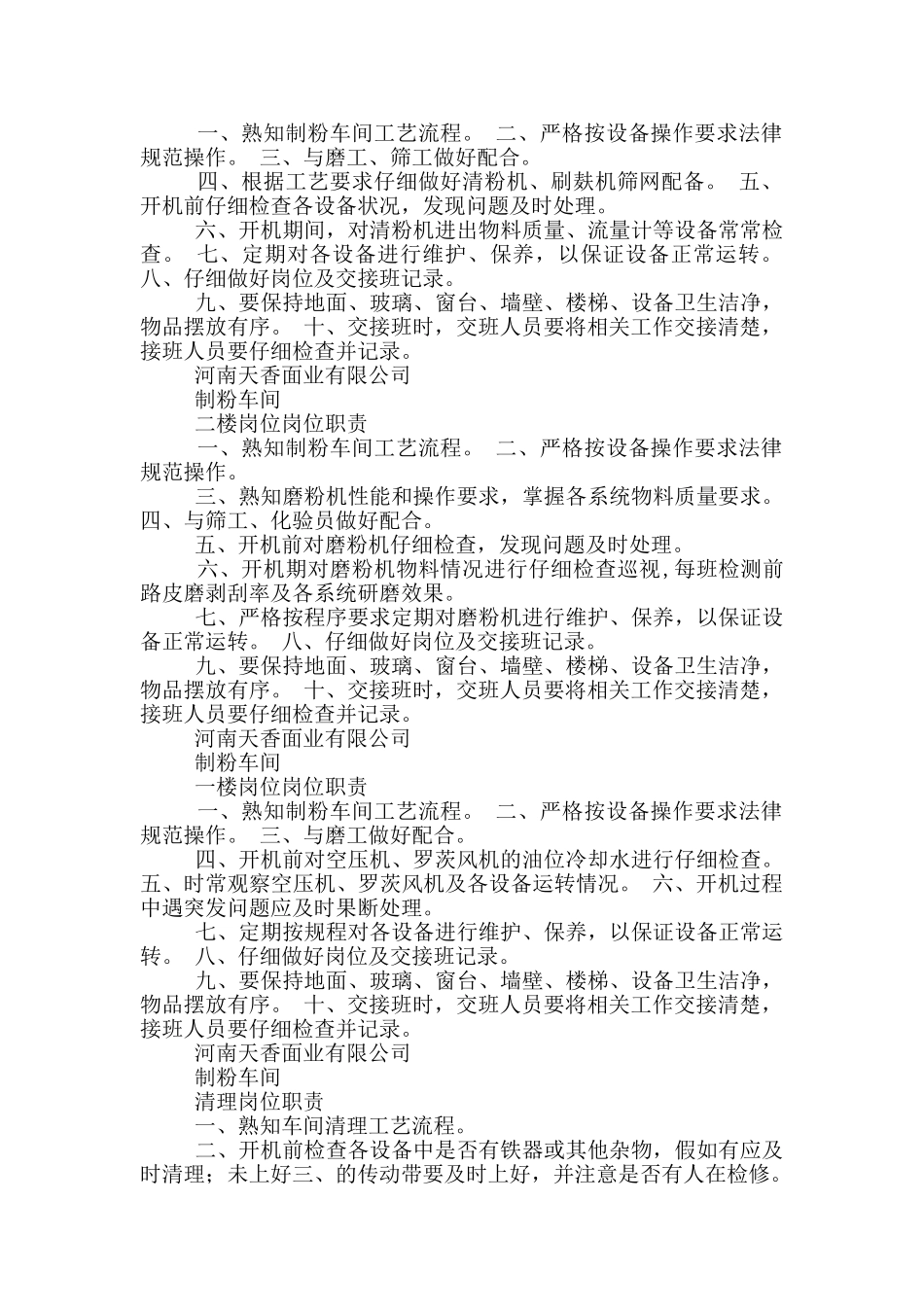 制粉车间岗位职责_第2页