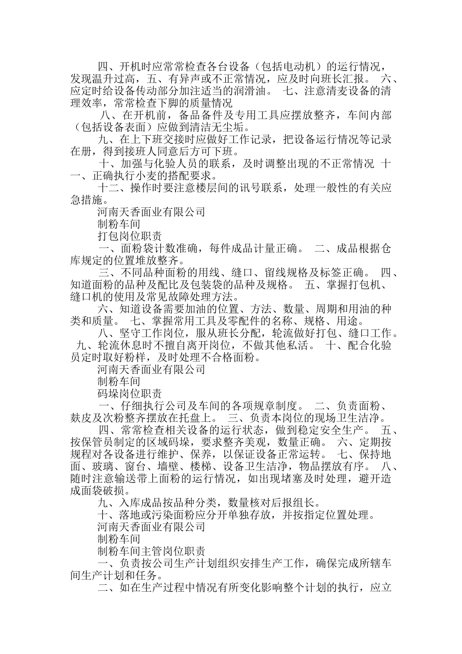 制粉车间岗位职责_第3页