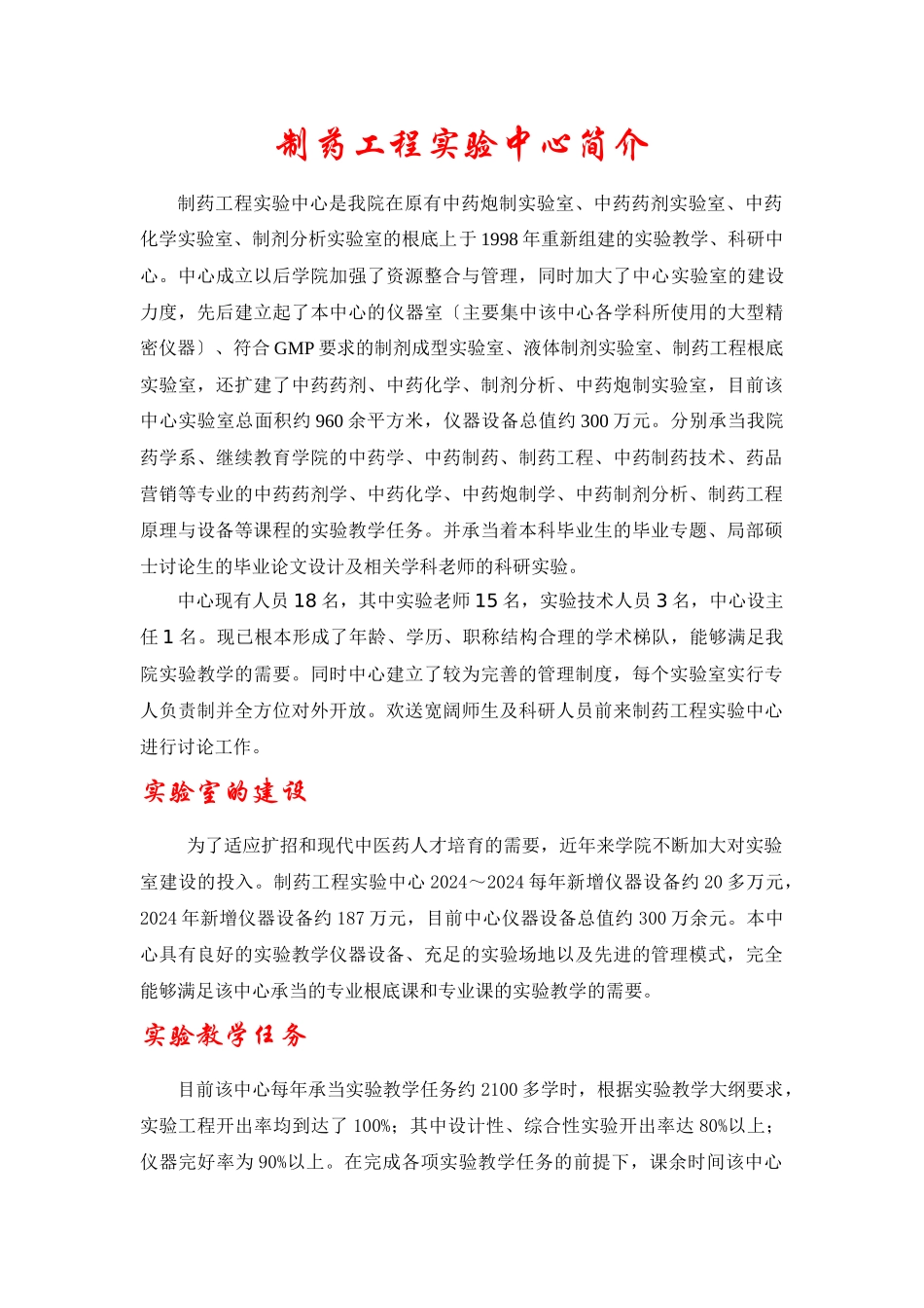 制药工程实验中心简介_第1页