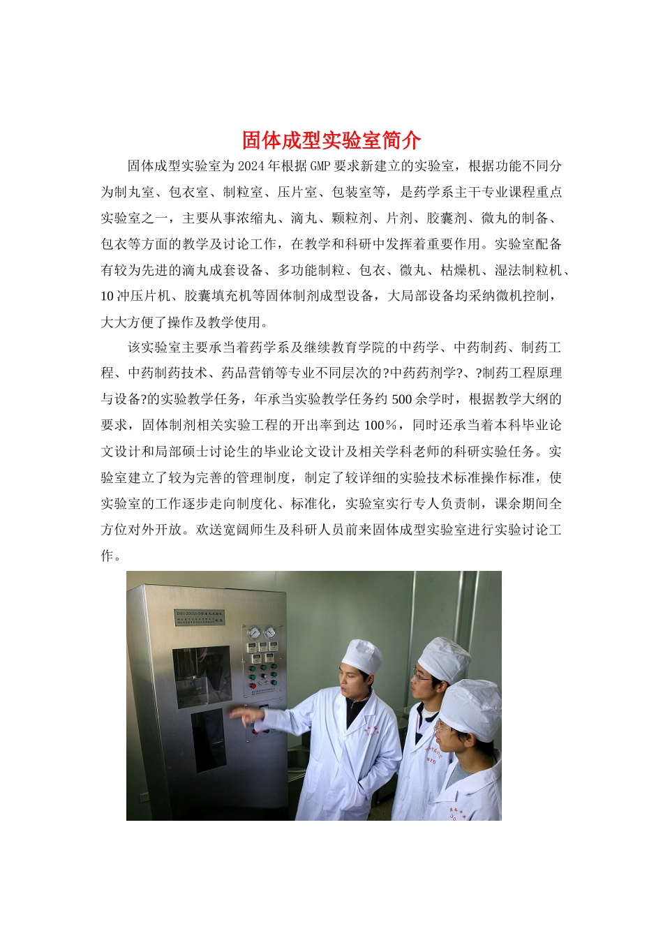 制药工程实验中心简介_第3页