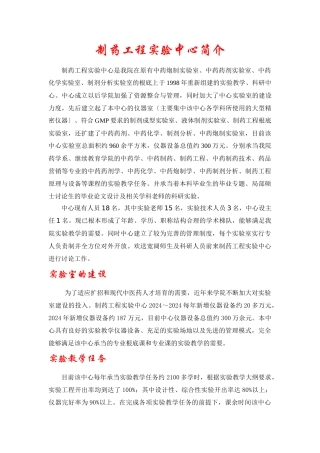 制药工程实验中心简介