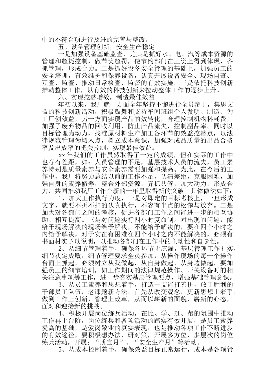 制造业工厂年终工作总结_第2页