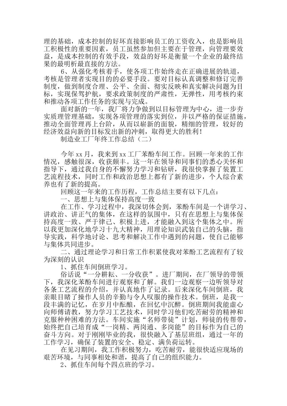 制造业工厂年终工作总结_第3页