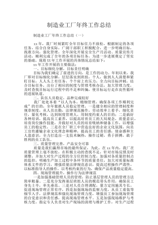 制造业工厂年终工作总结